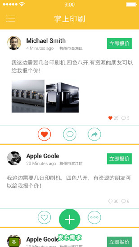 掌上印刷APP截图