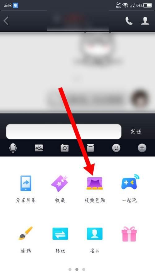 手机qq视频包厢怎么和好友一起看视频