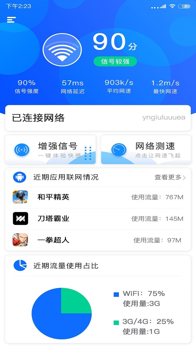 wifi网络信号增强器APP截图