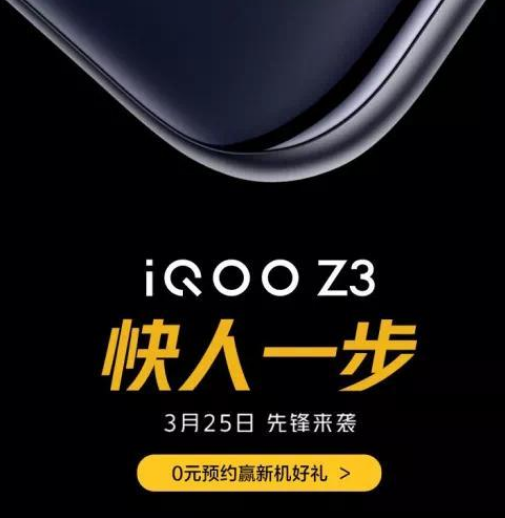 iQOOZ3发布会在哪看