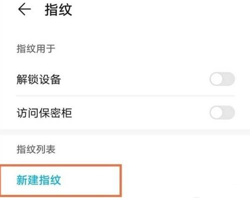 华为mate40e指纹识别在哪设置