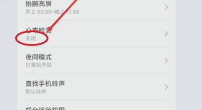 小米手环6睡眠时间在哪设置