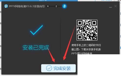 PPTV在线下载及安装方法