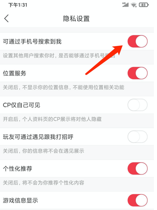 手机语玩怎么关闭通过手机号找到我的功能