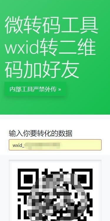 微信怎么加wxid开头的微信号