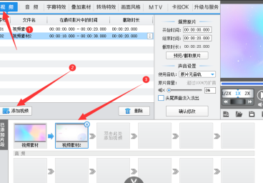 爱剪辑视频怎么设置变暗式淡出淡入转场特效