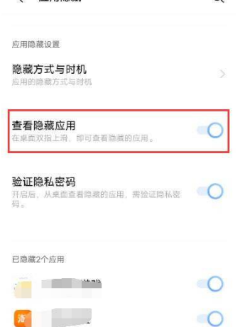 iqoo7隐藏应用功能怎么用