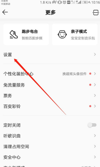 QQ音乐蓝牙音乐管家怎么关闭