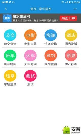 掌中融水APP截图