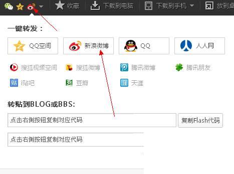 搜狐视频如何分享到微博