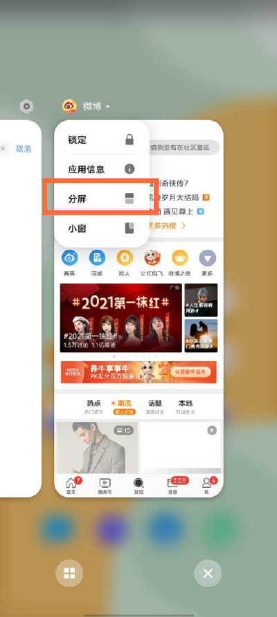 vivos10怎么分屏-有几种分屏方式