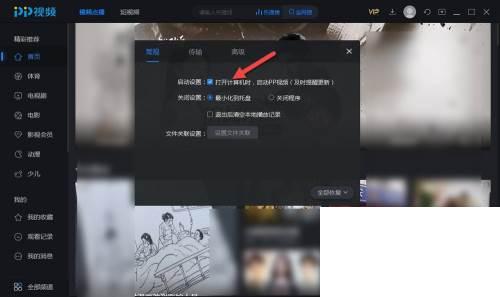 PP视频如何取消开机自动启动