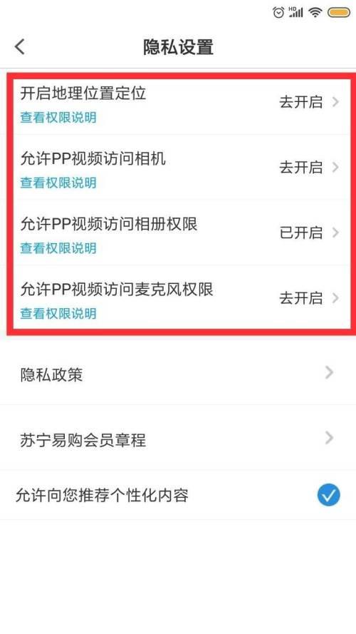 PP视频怎么进行隐私设置呢