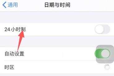 iphone12怎么开启24小时制