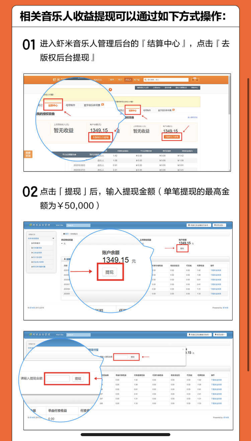 虾米音乐收益在哪里提现