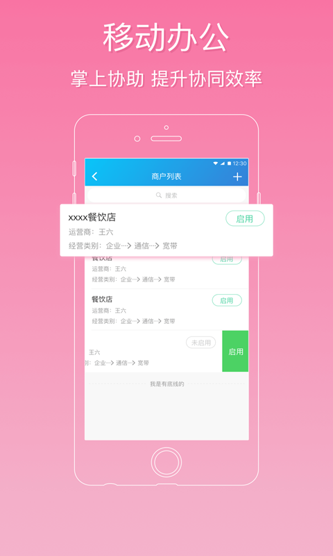 蓝海付管理APP截图