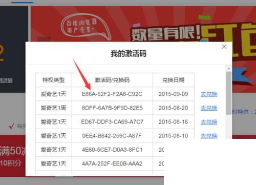 爱奇艺激活码使用方法