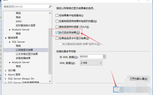 SSMS怎么开启执行后放弃结果功能