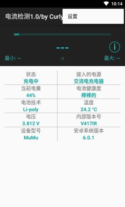 电流检测APP截图