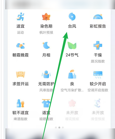 墨迹天气怎么查询台风信息