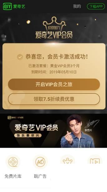 爱奇艺vip卡怎么激活 爱奇艺vip激活码怎么用