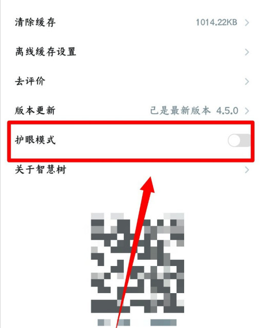 知到APP护眼模式怎么打开