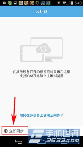 UC浏览器云标签怎么用 UC浏览器云标签使用方法