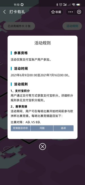 支付宝欧洲杯哪里可以押注 支付宝欧洲杯押注流程