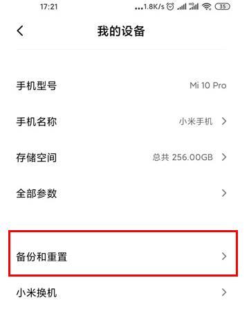 红米20xpro怎么还原初始状态