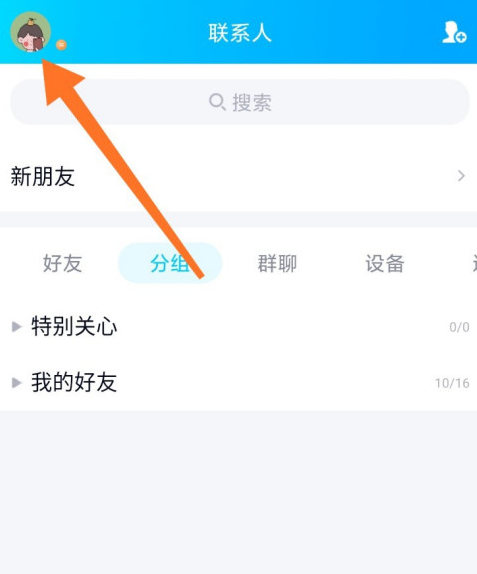 qq来电铃声怎么设置