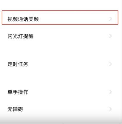 vivos10怎么开启微信视频美颜-微信视频美颜在哪开