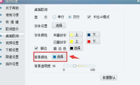 多米音乐怎么修改桌面歌词背景颜色