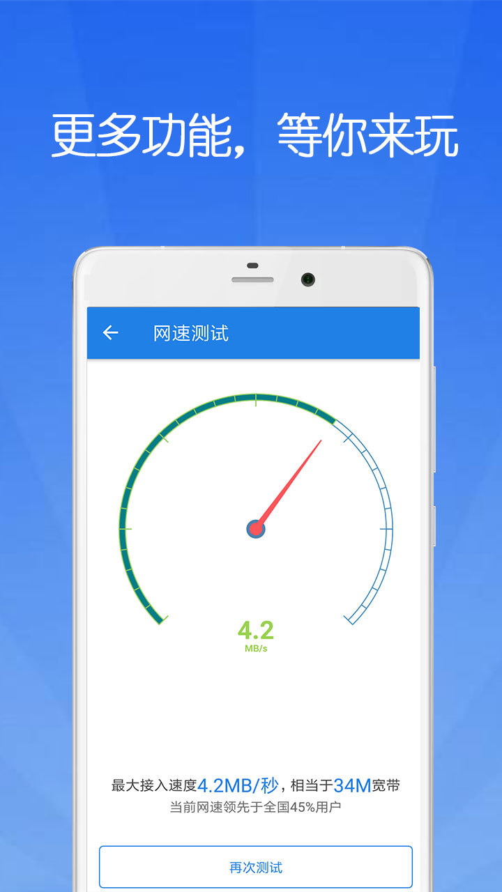 WiFi钥匙管家