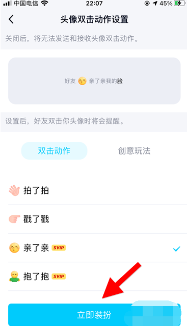 qq亲一亲怎么打开