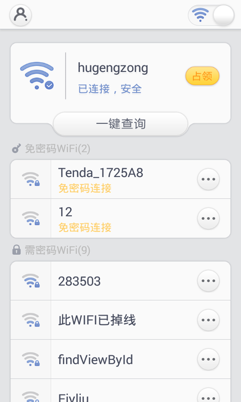 免费WiFi连接