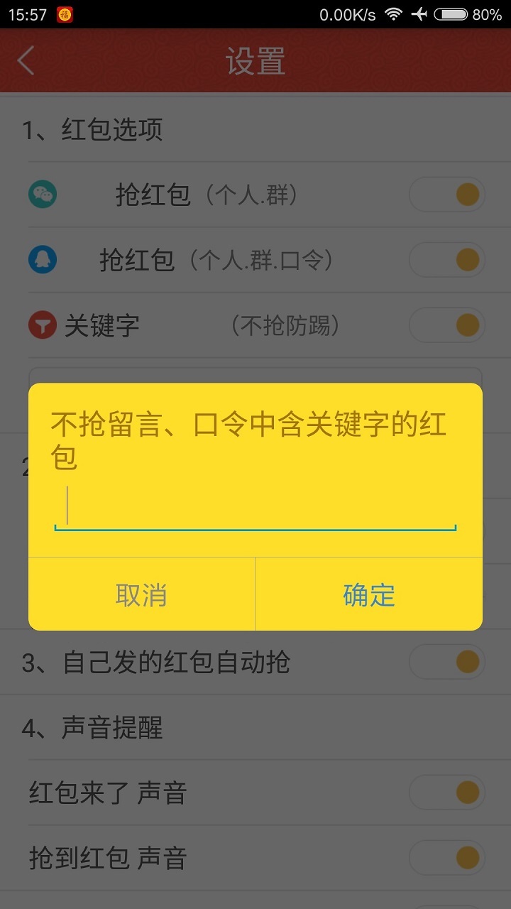 抢红包游戏2