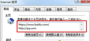 Win7系统打开IE浏览器自动弹出两个主页怎么办