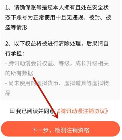 腾讯动漫如何注销 腾讯动漫注销账号教程