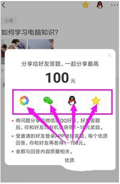 悟空问答如何分享问题给好友 悟空问答分享答题方法