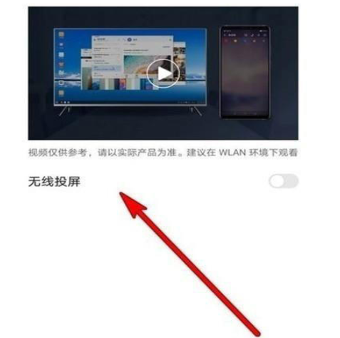 华为P50怎么投屏到电视-投屏方法