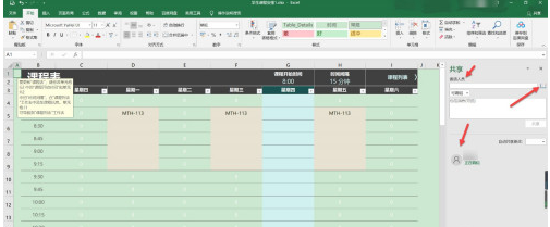 excel怎么进行多人编辑