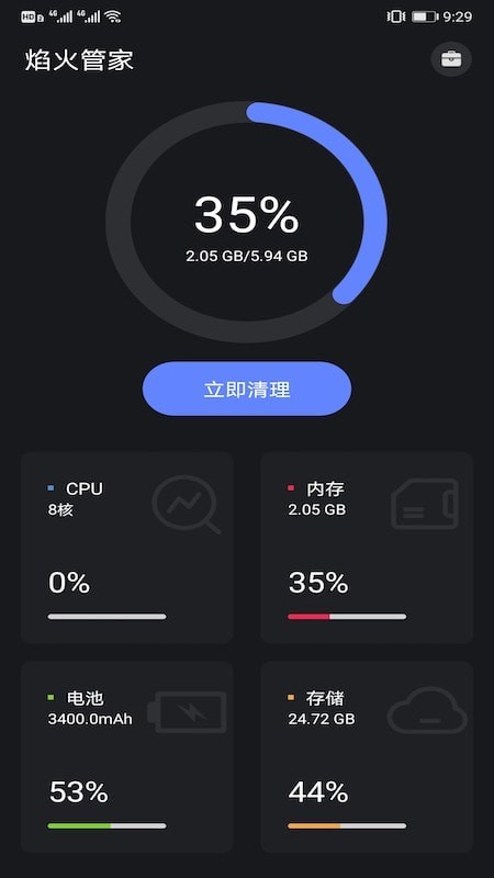 焰火管家APP截图