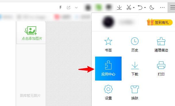 QQ浏览器怎么安装应用组件？QQ浏览器安装应用组件的方法[多图]