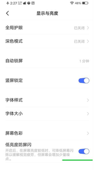 iqooneo3s怎么降低屏幕闪烁频率