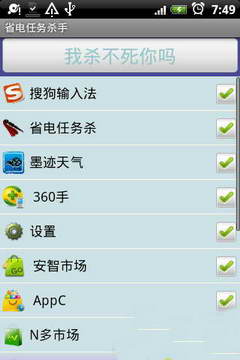 省电任务杀手APP截图