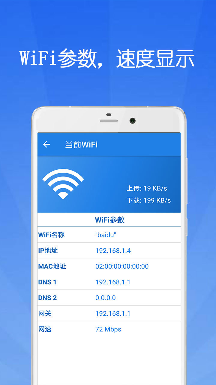 WiFi钥匙管家