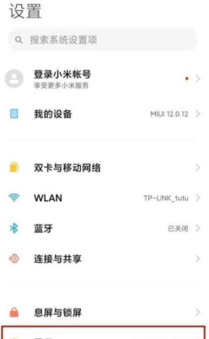 小米11青春版怎么设置护眼模式