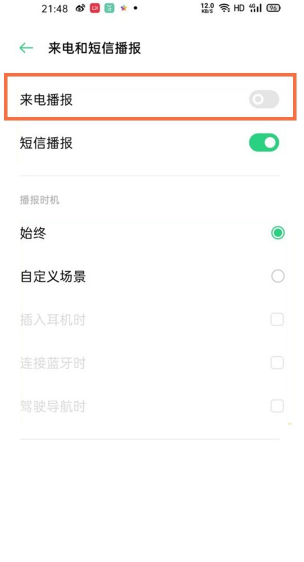 opporeno5语音播报怎么关