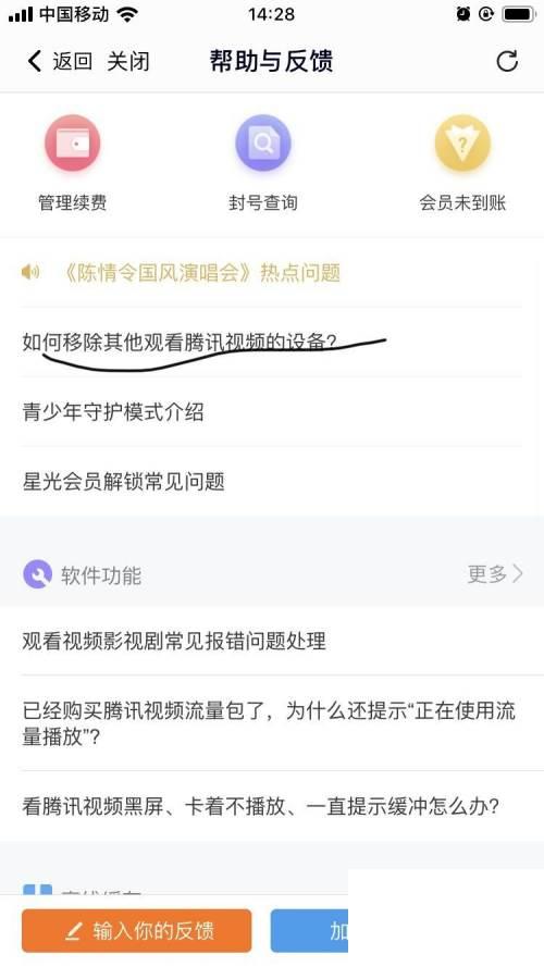 腾讯视频电视剧怎么下载_腾讯视频如何移出其他观看腾讯视频的设备