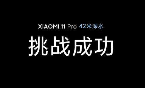 小米11Pro有什么优势